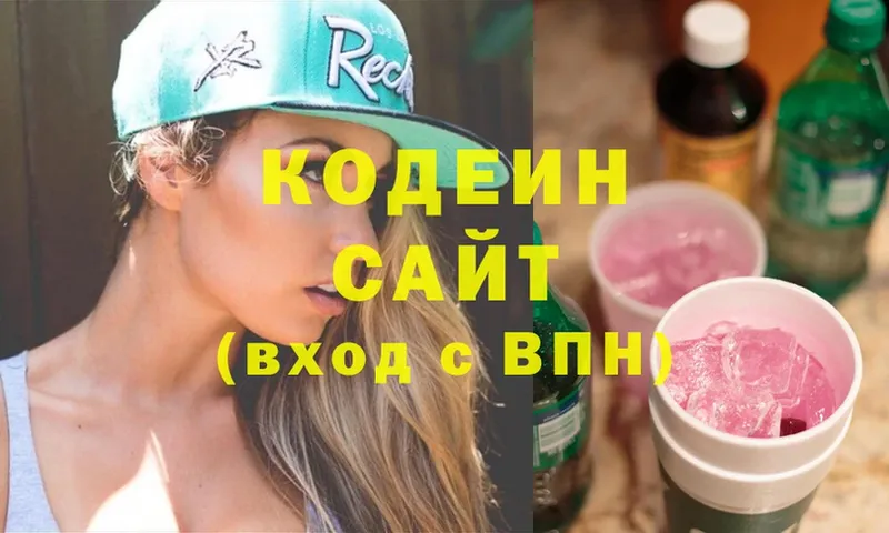 Кодеин Purple Drank  Кудрово 